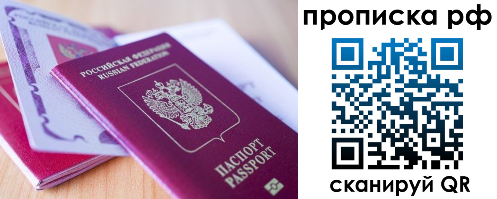 прописка паспорт в Улан-Удэ