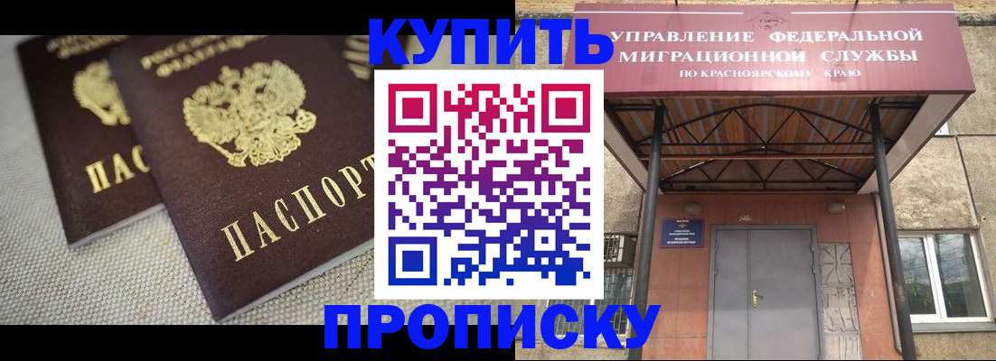 прописка гарантия в Улан-Удэ