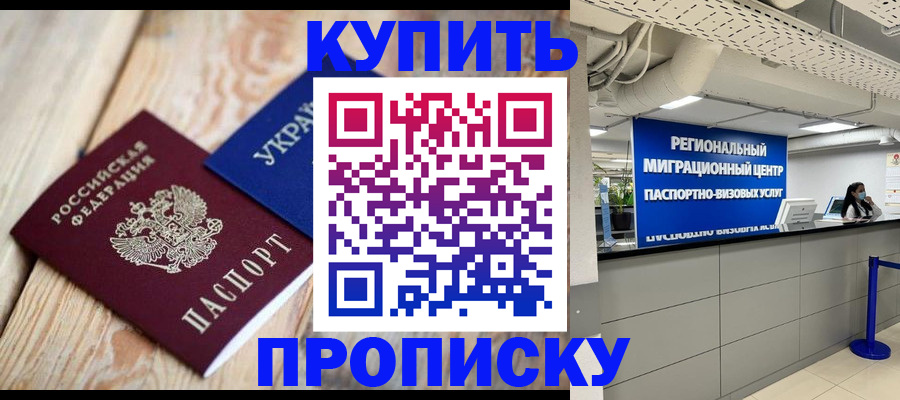 временная прописка в Улан-Удэ