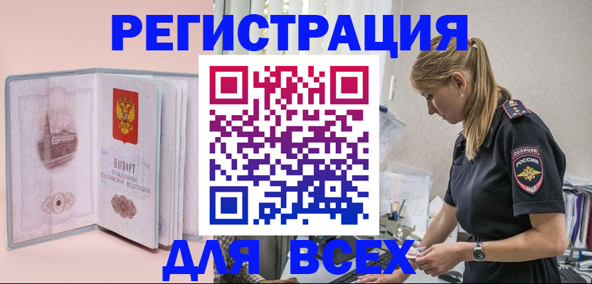 временная регистрация в квартире в Улан-Удэ